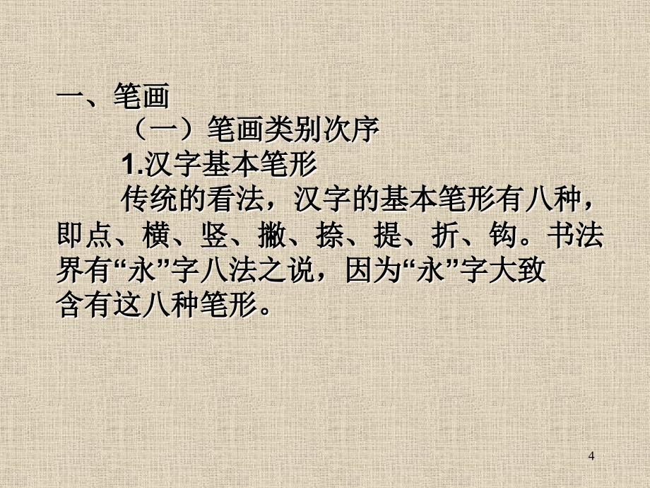 《汉字字形结构》PPT课件.ppt_第4页