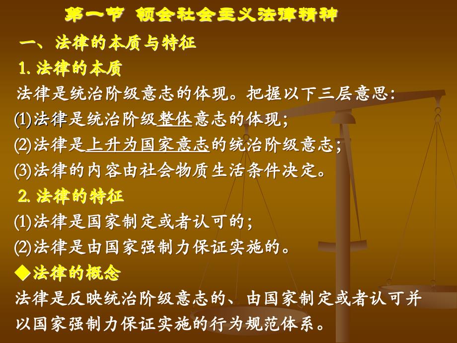 法律是社会的调节器法律是人生的守护神！_第3页