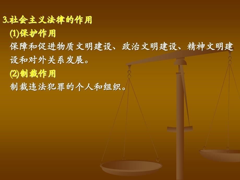 法律是社会的调节器法律是人生的守护神！_第5页