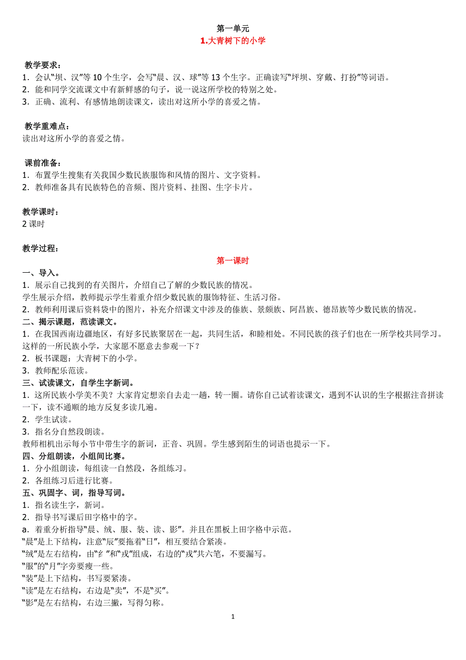 最新部编人教版三年级语文上册《全册教案》教学设计_第1页