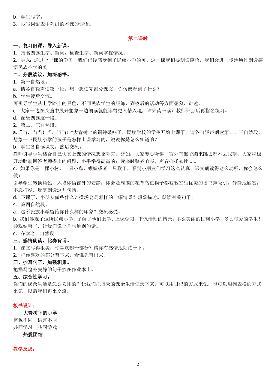 最新部编人教版三年级语文上册《全册教案》教学设计_第2页