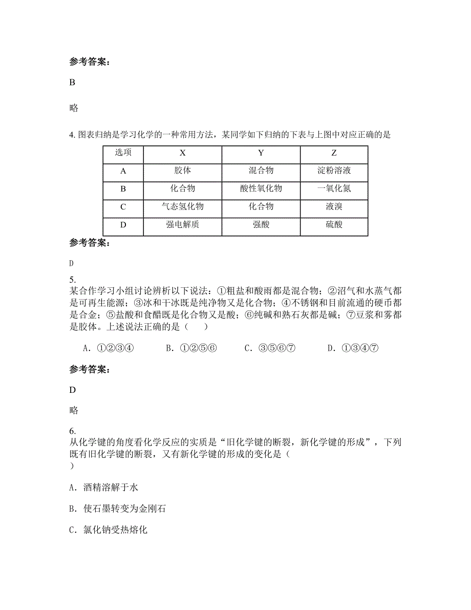 2021-2022学年重庆涪陵区第十二中学高二化学月考试题含解析_第2页
