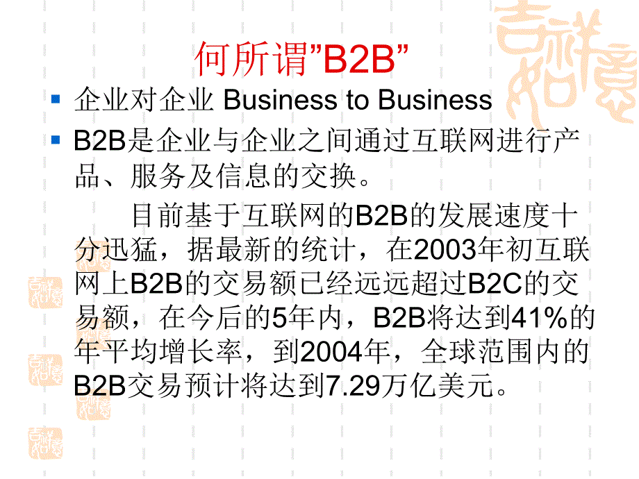 B2B阿里巴巴赢利模式_第2页