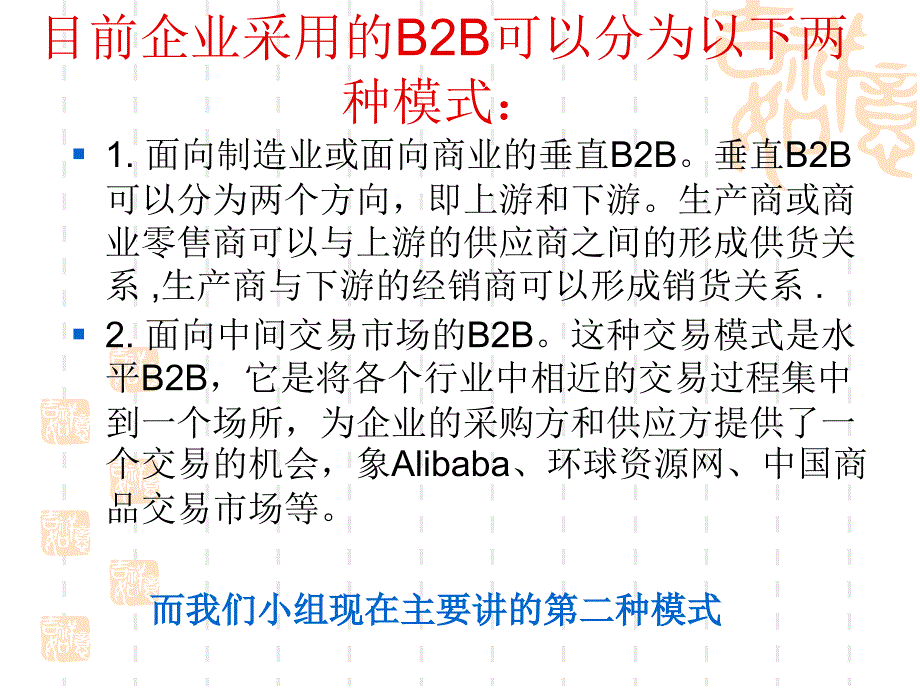 B2B阿里巴巴赢利模式_第3页