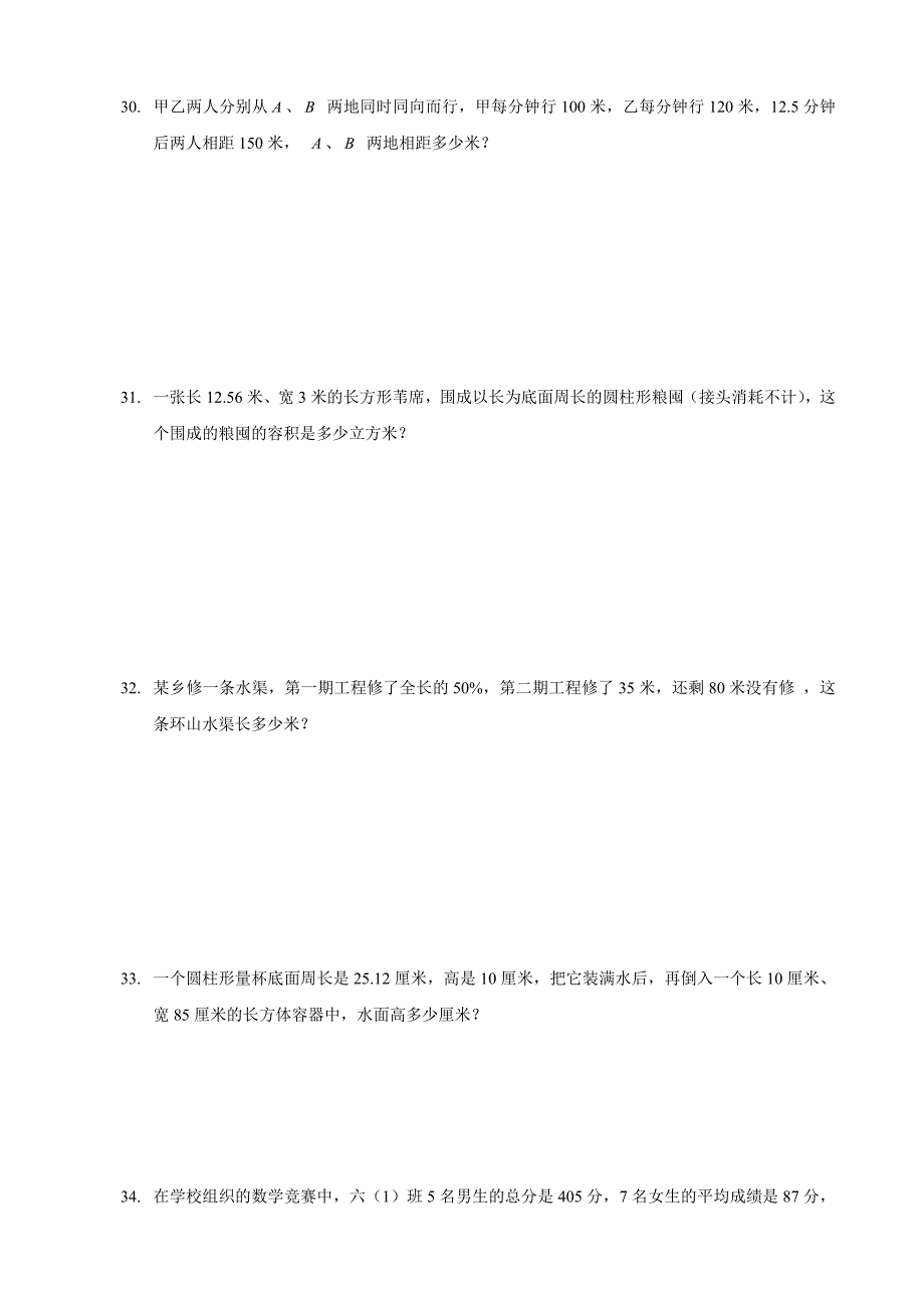 上海市徐汇区上海小学六年级数学小升初试卷6套带答案解析】_第4页