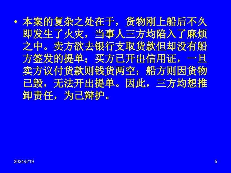 国际贸易术语(PowerPoint 70页)_第5页