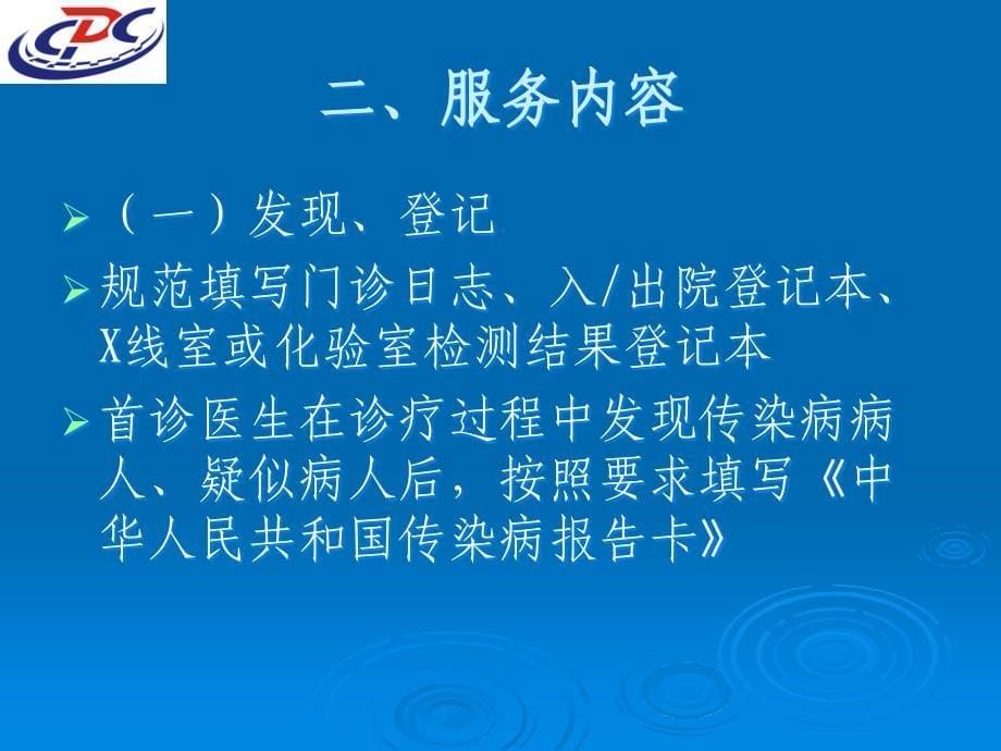 传染病防治知识培训讲义_第5页