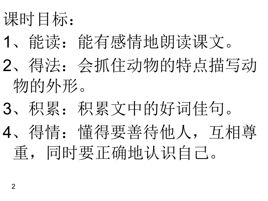 丑小鸭第二课时修改后课件_第2页