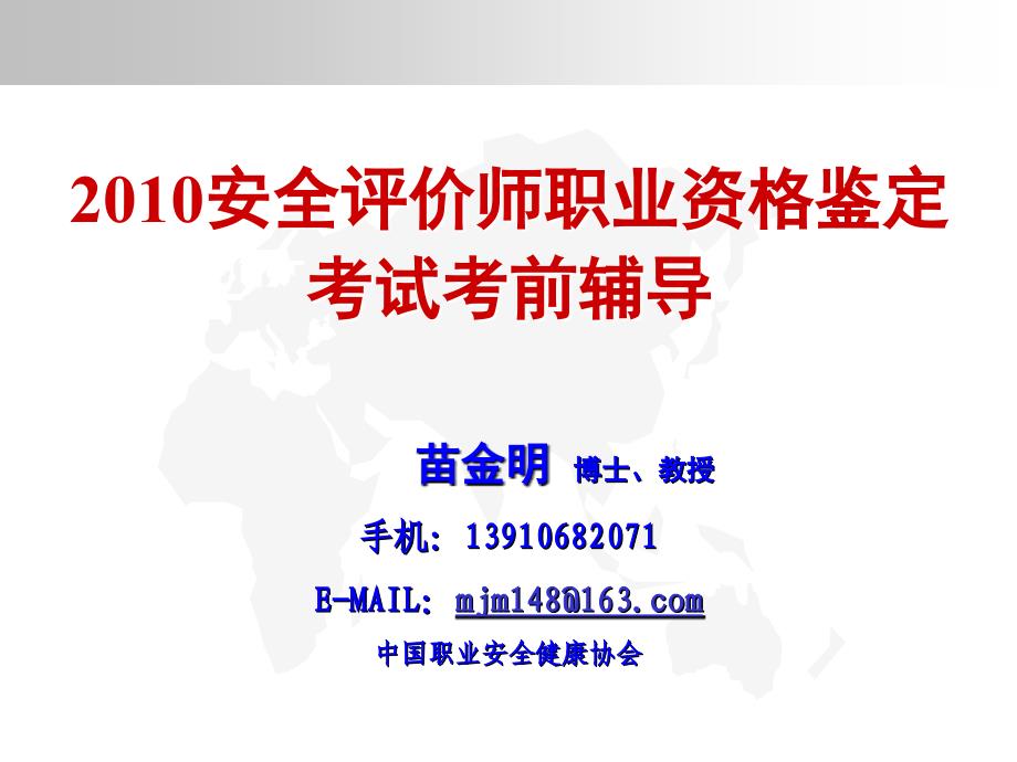 安全评价师职业资格鉴定考试题型及相关范例.ppt_第1页