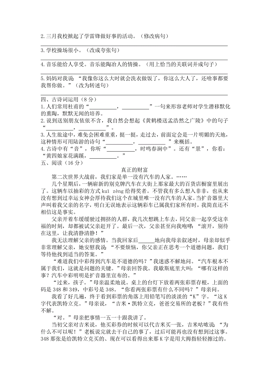 安徽省合肥师范附属小学六年级小升初语文测试卷8套试卷带答案解析)1)_第2页