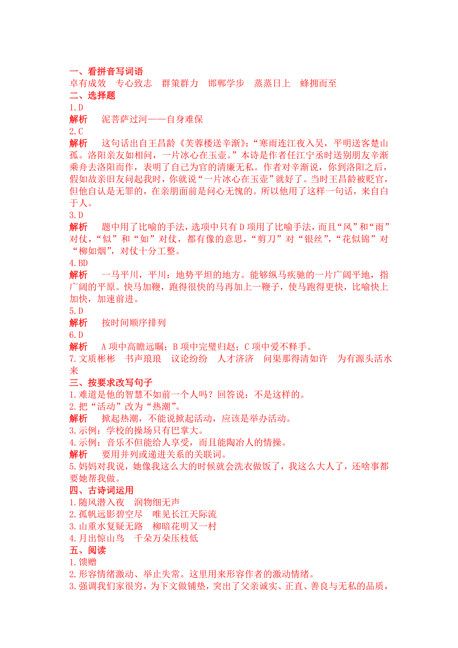 安徽省合肥师范附属小学六年级小升初语文测试卷8套试卷带答案解析)1)_第4页