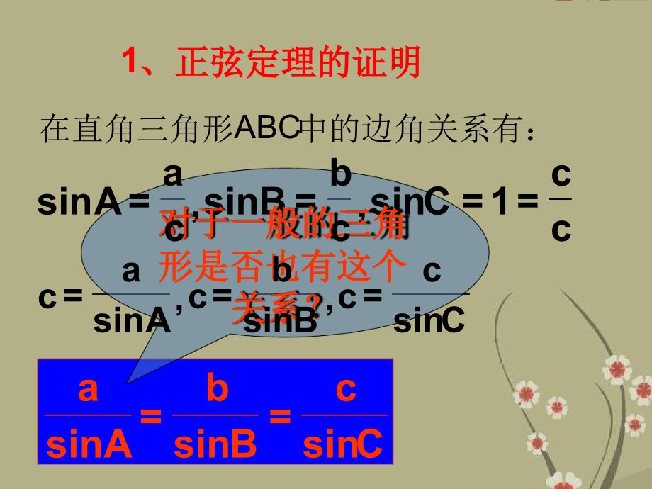 人教B版高中数学必修五第一章111正弦定理课件共11张_第3页