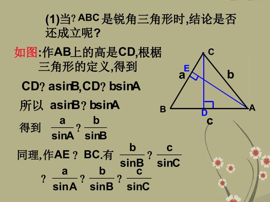 人教B版高中数学必修五第一章111正弦定理课件共11张_第4页