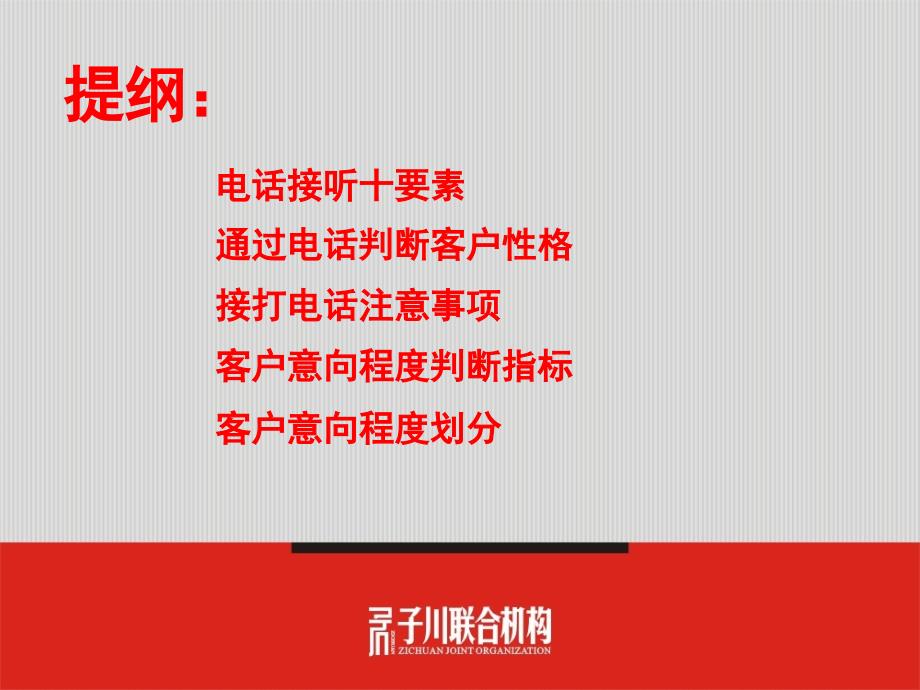 回访技巧及意向客户的判断 (PowerPoint 52页)_第4页