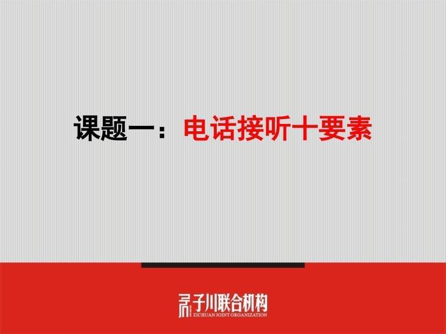 回访技巧及意向客户的判断 (PowerPoint 52页)_第5页