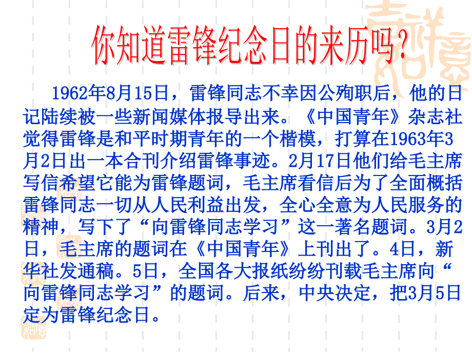 学习雷锋主题班会课件_第3页