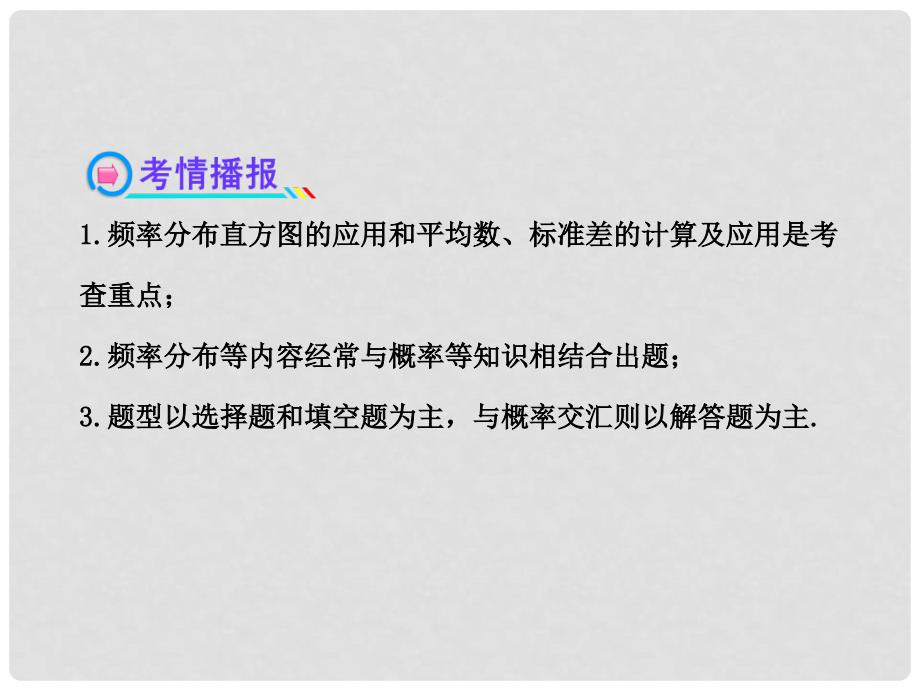 高中数学 10.2用样本估计总体课件 文 新人教A版_第4页