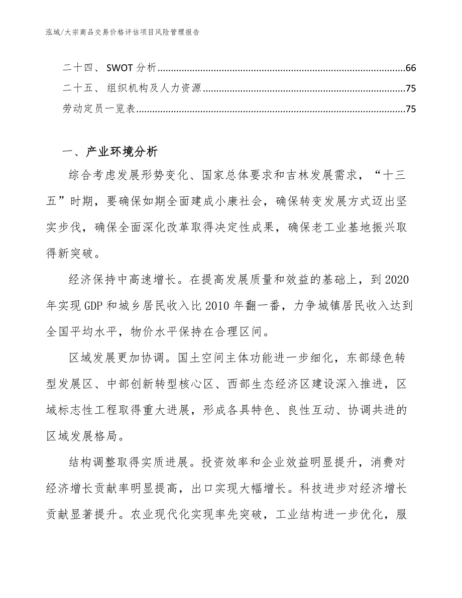 大宗商品交易价格评估项目风险管理报告_参考_第3页