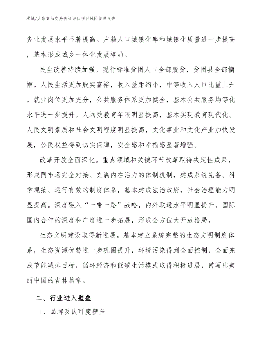 大宗商品交易价格评估项目风险管理报告_参考_第4页