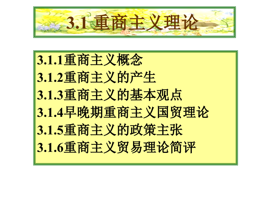 保护贸易理论(PowerPoint 78页)_第3页