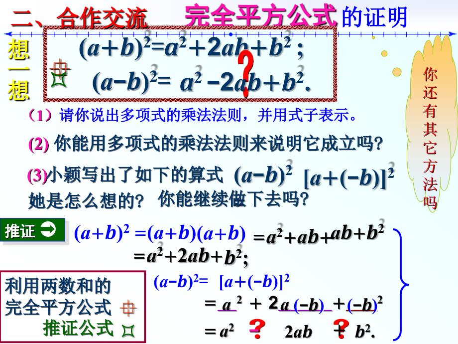 8[1]32_完全平方式PPT_第3页