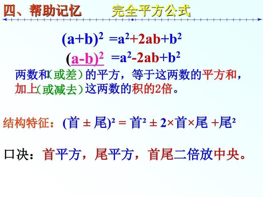 8[1]32_完全平方式PPT_第5页