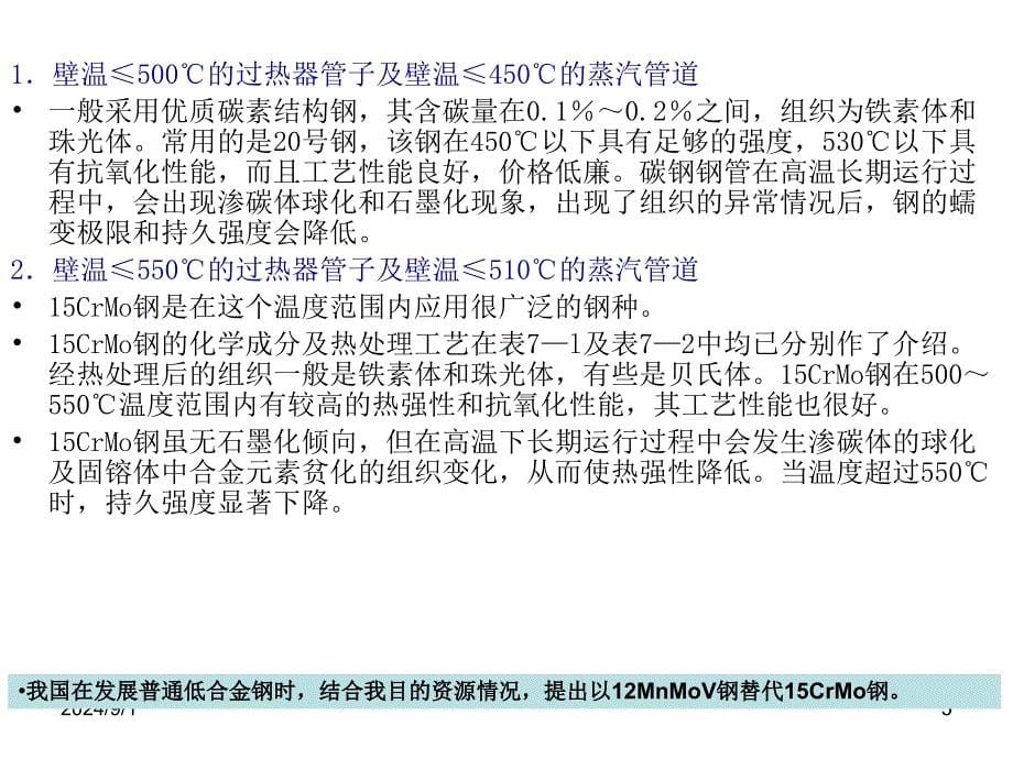 锅炉与汽轮线机用及事故分析_第5页