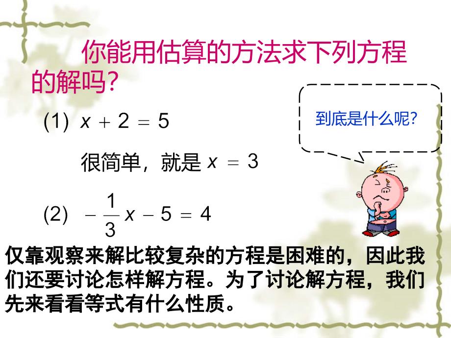 &#167;312等式的性质_第3页