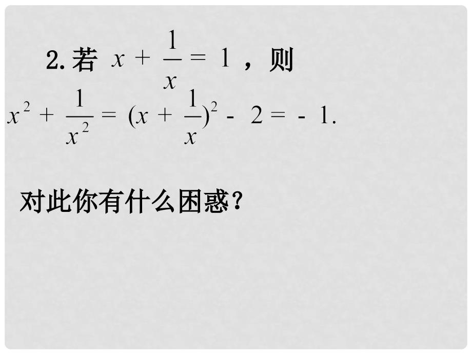 安徽省滁州二中高中数学 3.1.1数系的扩充与复数的概念课件 新人教A版选修12_第3页