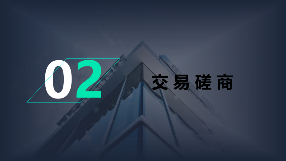 4-2交易磋商与合同签订(64页PPT)_第2页