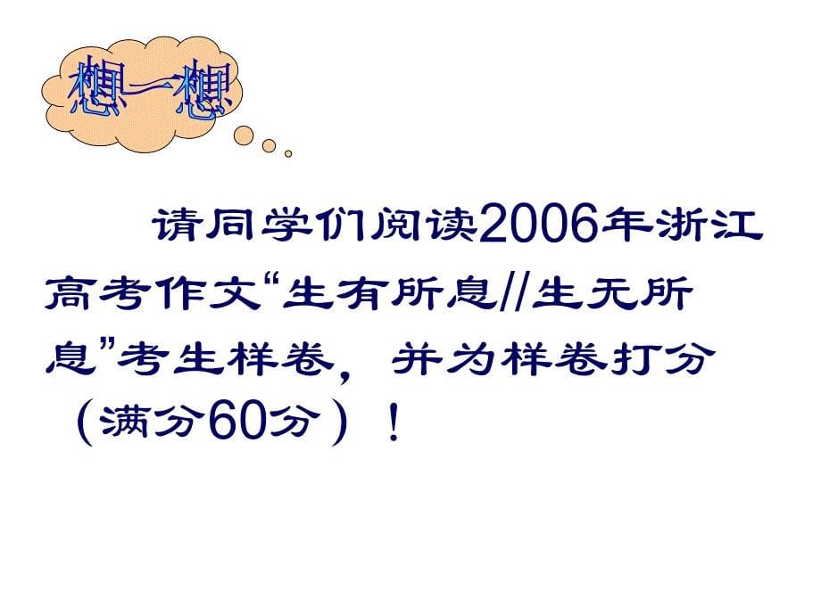 高考语文复习作文专题系列课件_第5页