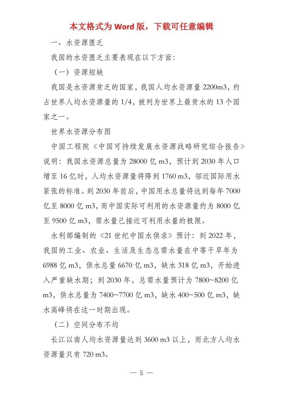 水务商业计划书_第5页