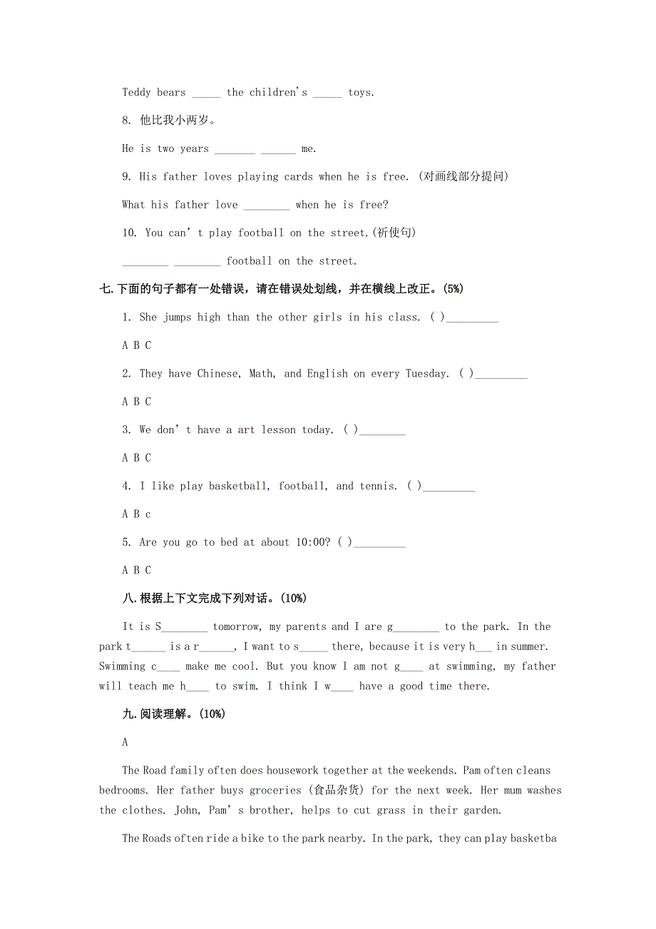 上海市徐汇区向阳小学小升初英语模拟试题共10套)详细答案_第4页