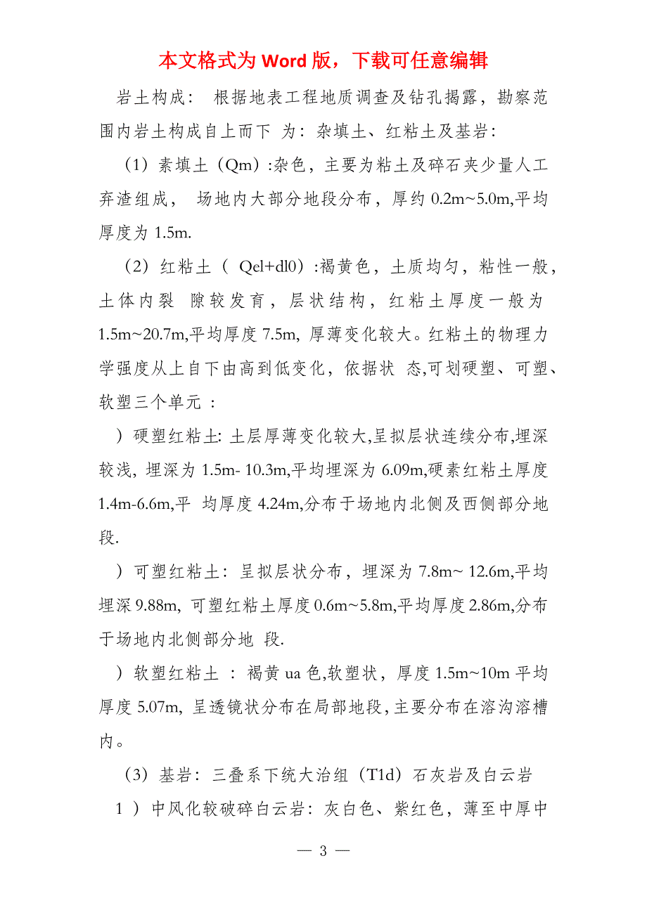 贵州金阳电信枢纽楼边坡锚喷支护施工监理实施细则（28页）_第3页