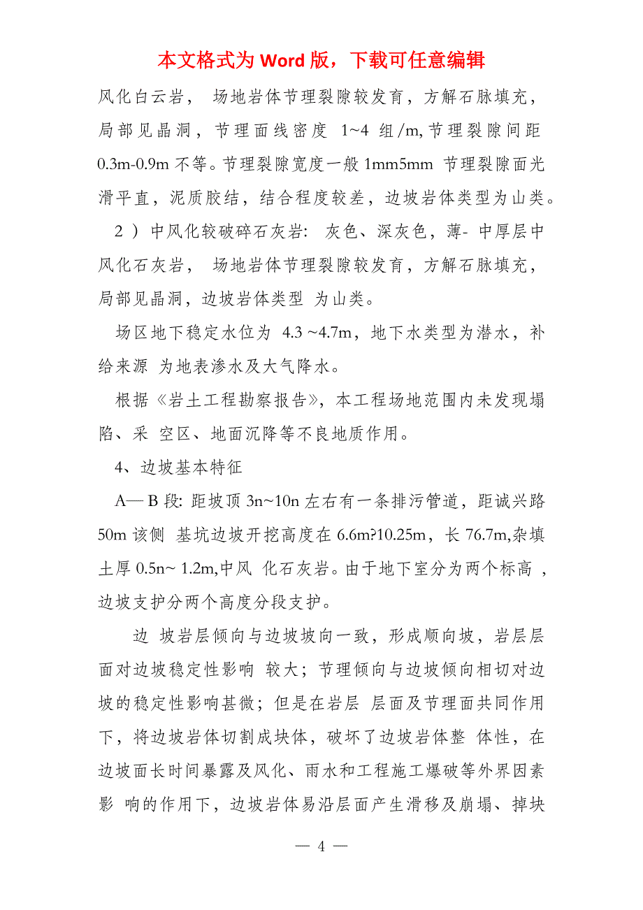 贵州金阳电信枢纽楼边坡锚喷支护施工监理实施细则（28页）_第4页