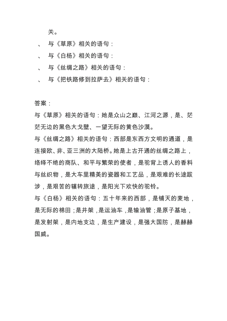 西部印象阅读与答案9665_第2页