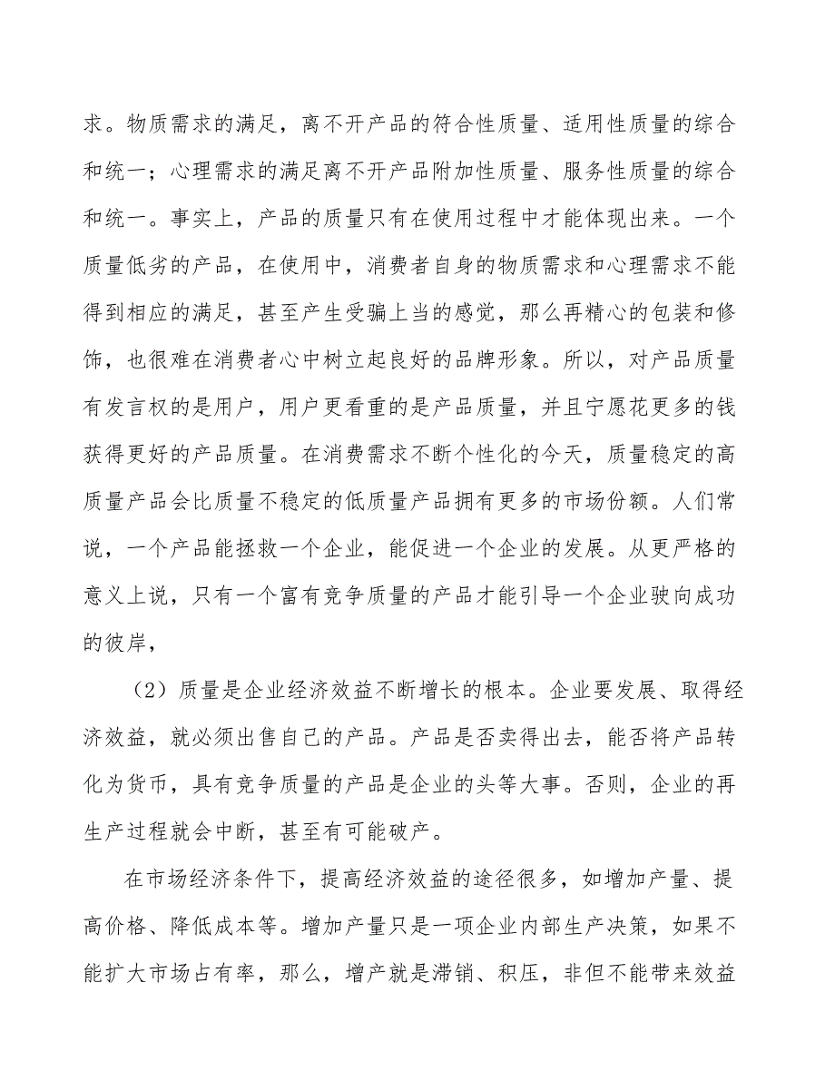 大宗商品交易价格评估公司顾客满意及满意度测评_参考_第4页