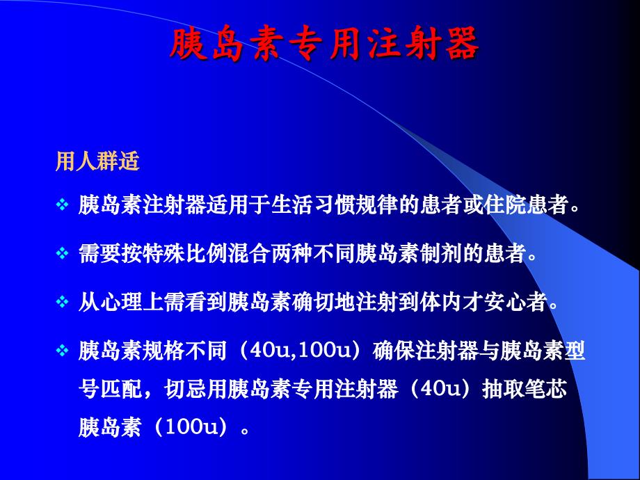 胰岛素的注射技术及相关指导_第4页