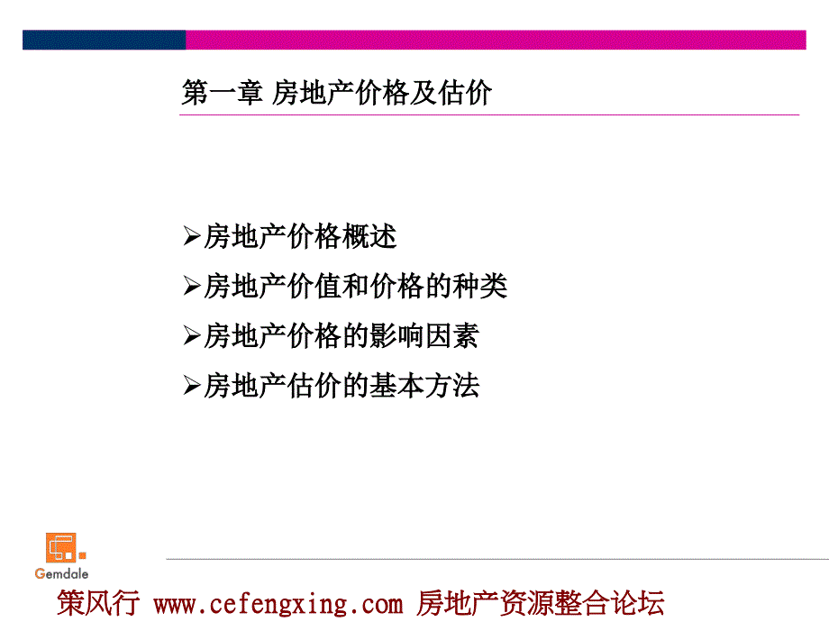 房地产基础知识培训（新员工专用）_第3页