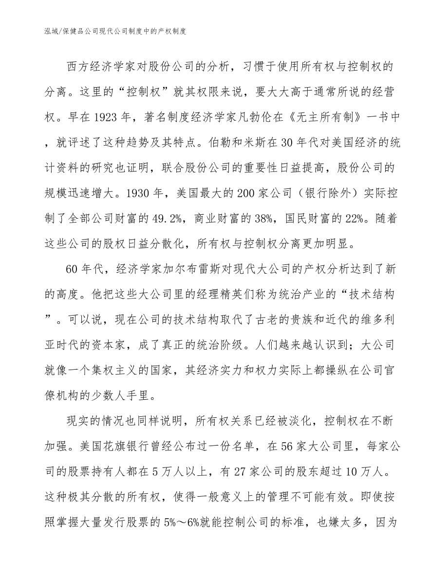 保健品公司现代公司制度中的产权制度_第5页