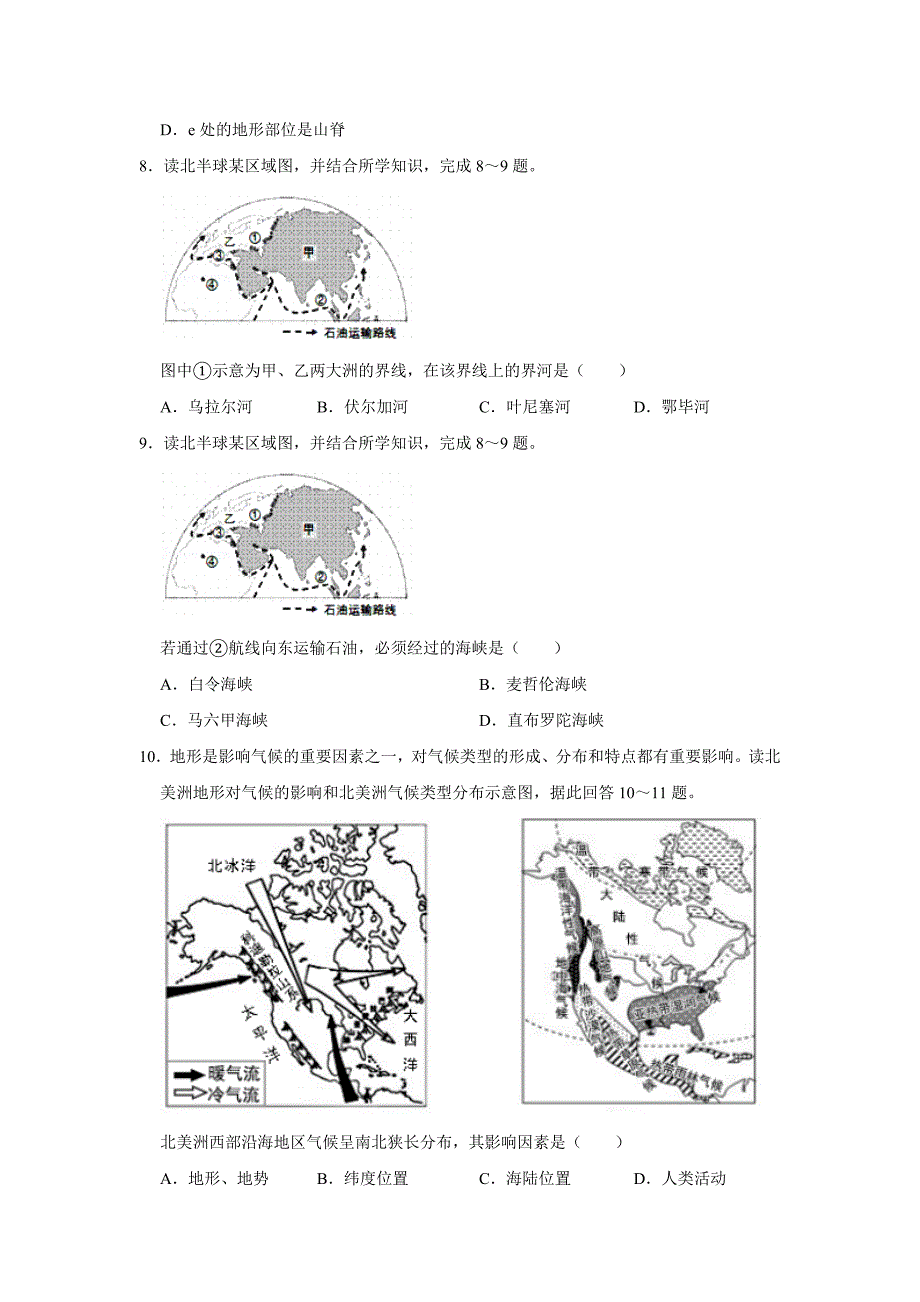 人教版地理中考地理一模试卷试卷及答案word_第4页