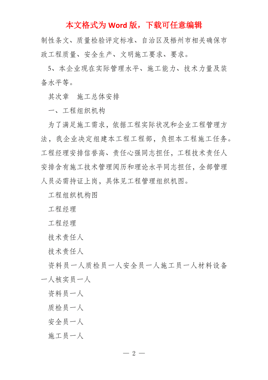 梧州道路新项目工程新项目道路新项目工程新项目施工组织设计_第2页