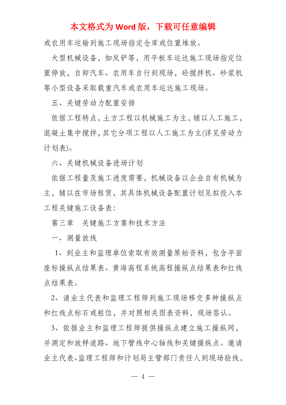 梧州道路新项目工程新项目道路新项目工程新项目施工组织设计_第4页