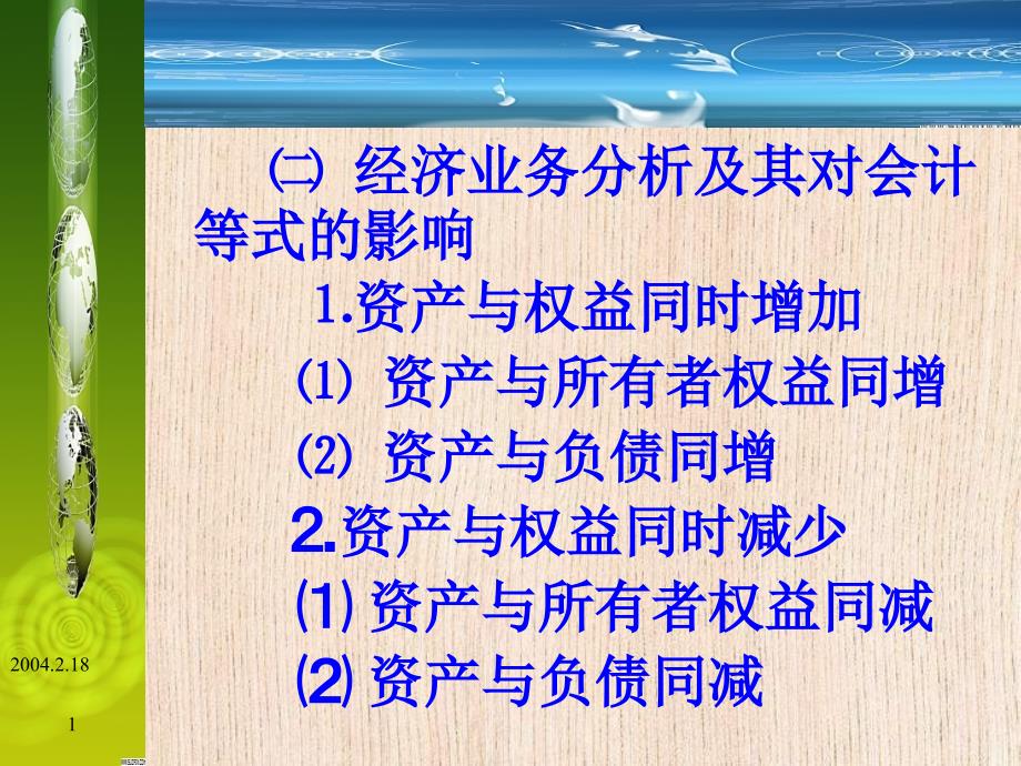 第二章会计科目账户和复式记账_第4页