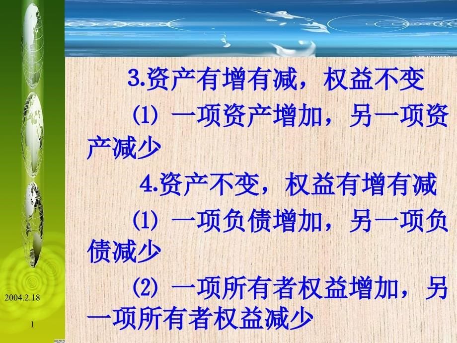 第二章会计科目账户和复式记账_第5页