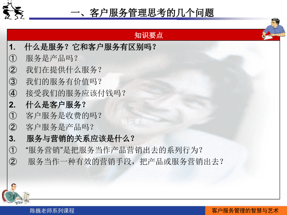 企业客户服务管理的智慧(PowerPoint 58页)_第4页