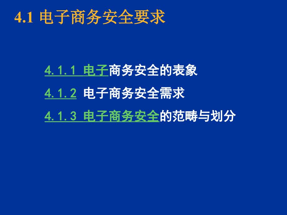 第四部分电子商务安全_第2页