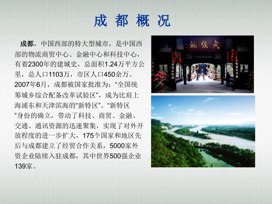 2011成都写字楼市场分析.ppt_第1页