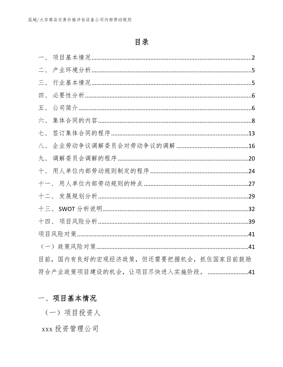 大宗商品交易价格评估设备公司内部劳动规则【范文】_第2页