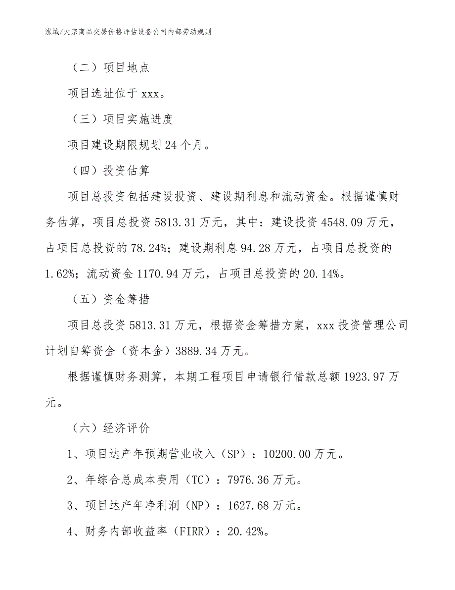 大宗商品交易价格评估设备公司内部劳动规则【范文】_第3页